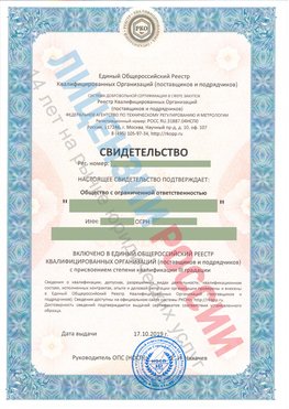 Свидетельство о включении в единый общероссийский реестр квалифицированных организаций Навля Свидетельство РКОпп